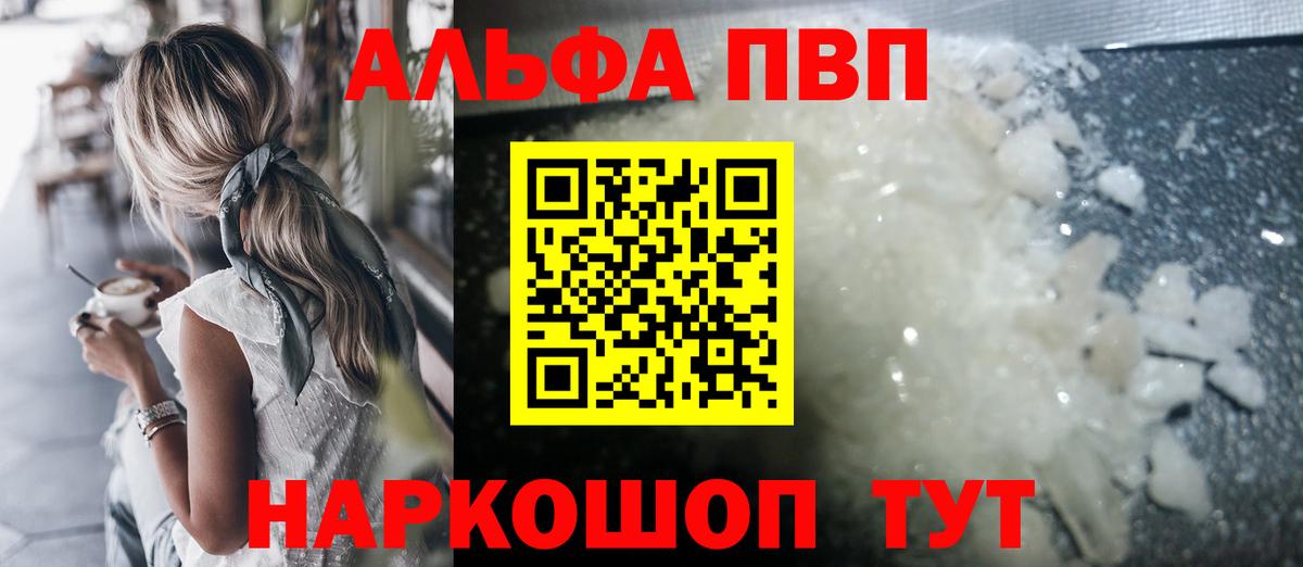 Alpha PVP Crystall  Вход с VPN  А ПВП  Медногорск  APVP Crystall  APVP СК КРИС 