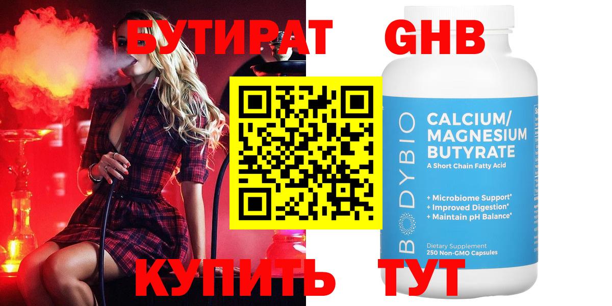 Бутират 1.4BDO Медногорск