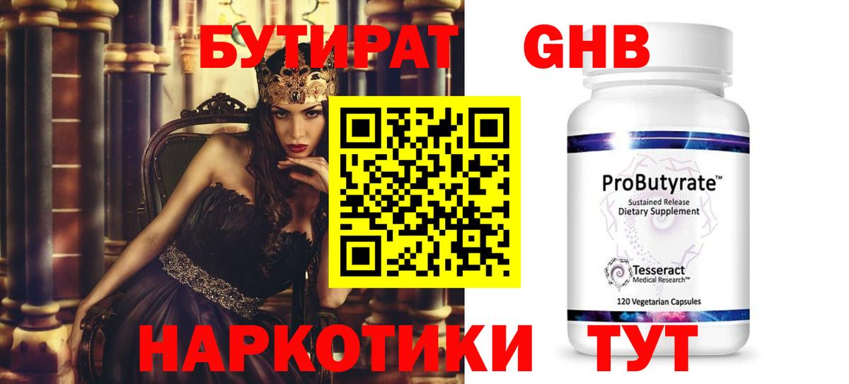 Медногорск  БУТИРАТ бутик  Вход с VPN 