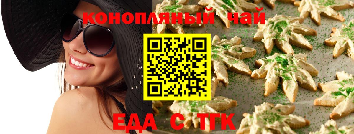 Печенье с ТГК марихуана  Вход с VPN  Медногорск 