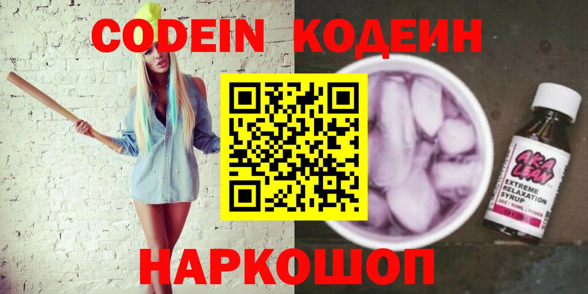 Кодеиновый сироп Lean Purple Drank  Вход с VPN  Кодеиновый сироп Lean напиток Lean (лин)  Медногорск 