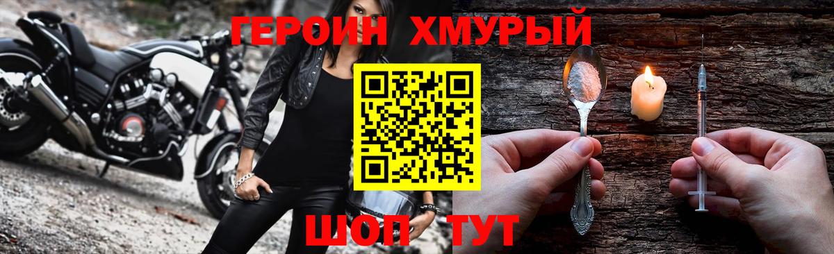 ГЕРОИН хмурый  Героин  Медногорск  Вход с VPN 